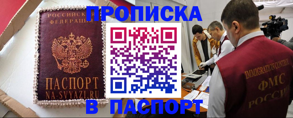 временная регистрация купить в Майском