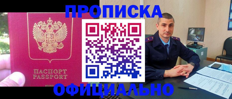 прописка штамп в Майском