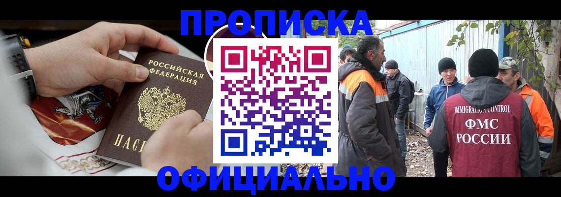 временная прописка в Майском