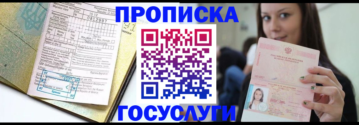 прописка гарантия в Майском