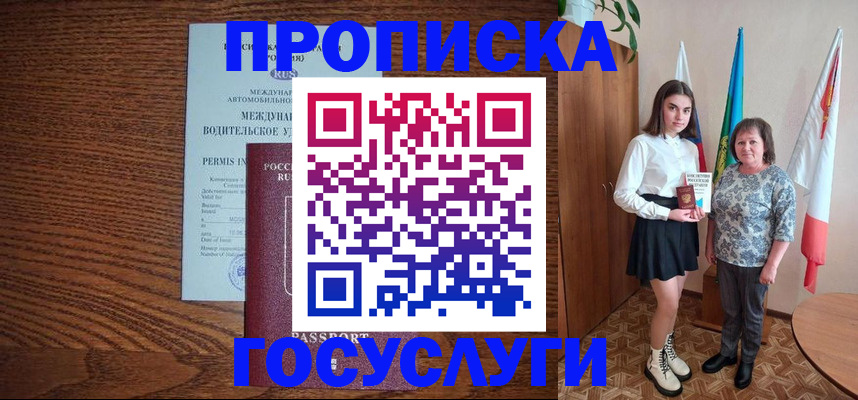 временная регистрация адрес в Майском