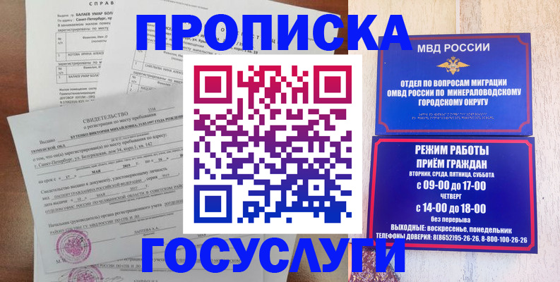 временная регистрация для всех в Майском