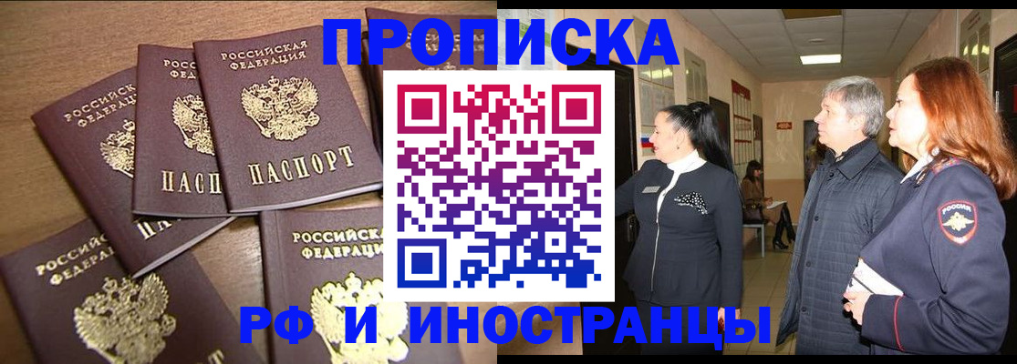 временная регистрация недорого в Майском