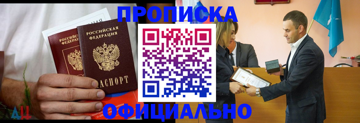 временная регистрация купить в Майском