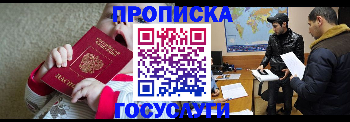 прописка для школы в Майском