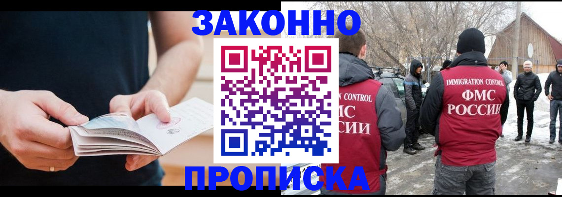 временная регистрация собственник в Майском